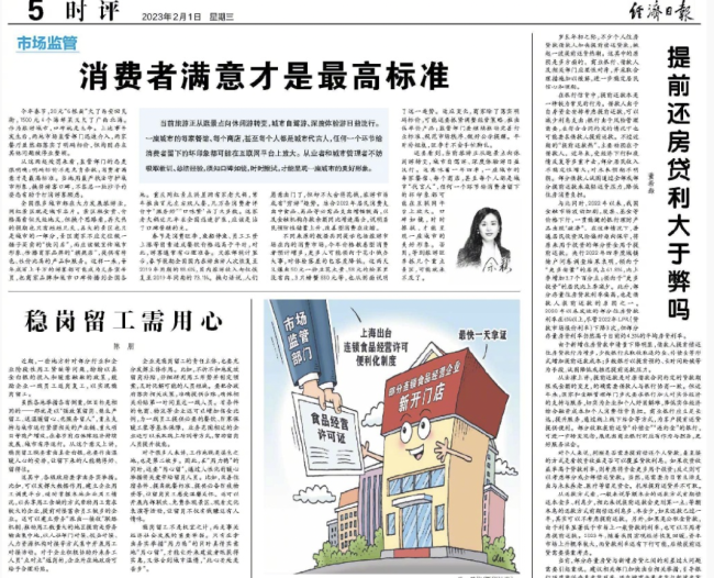 扎堆提前还房贷并不可取