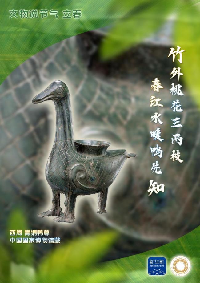 千年文物说节气丨立春