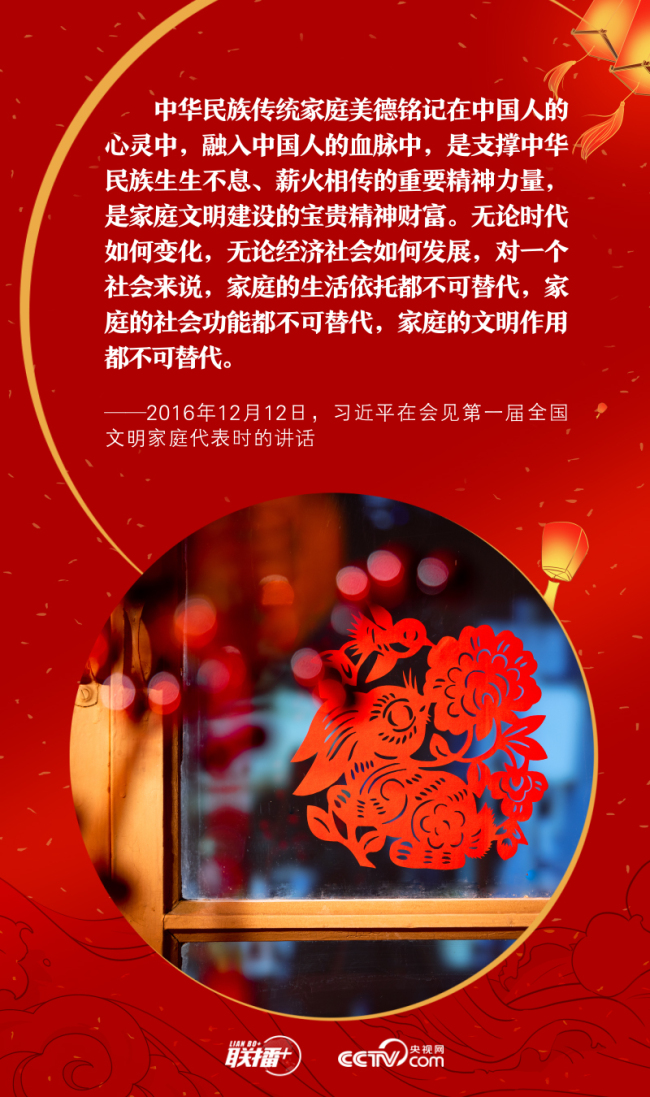 联播＋｜习近平心中的“家”与“国”