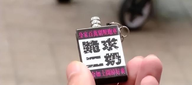 文具店售卖性暗示钥匙扣内容不堪入目！官方回应
