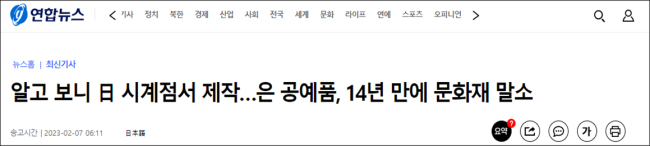 韩国一项文化遗产被发现是日本制造 官方回应：当时没仔细看