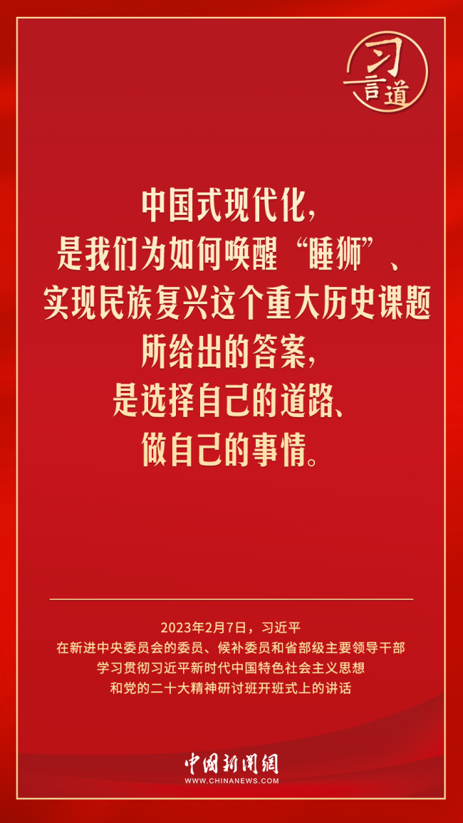 习言道｜选择自己的道路、做自己的事情