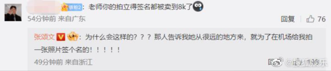 张颂文签名照被卖到8000元