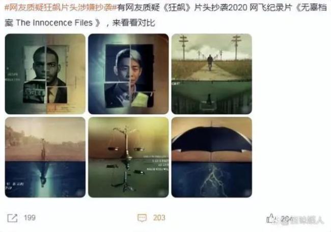 《狂飙》涉嫌抄袭《无辜档案》 网友惊呼：一模一样