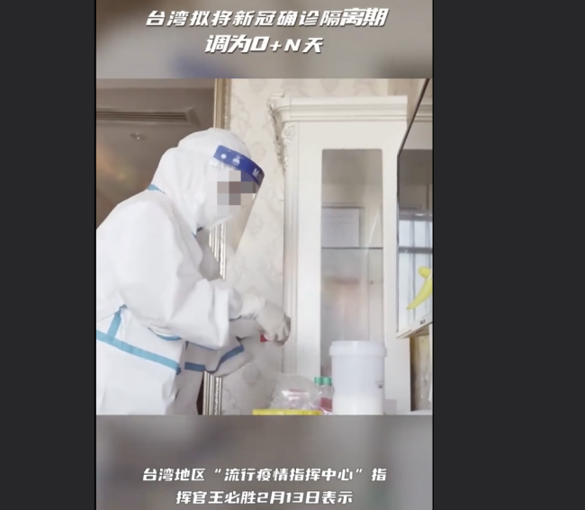 台湾拟将新冠确诊隔离期调为0+N天