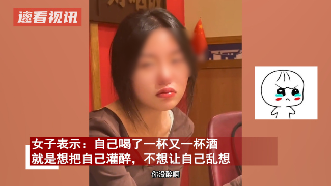 女子意外得知前男友有了新欢，一杯接一杯喝酒问朋友：我不够好？