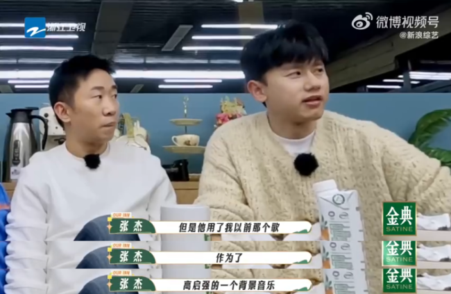 张杰回应自己的歌被用作高启强BGM