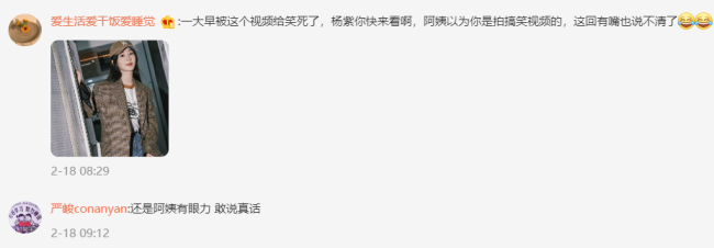 村民以为杨紫是拍搞笑视频的 网友：还是阿姨有眼力