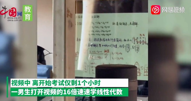 男生考前1小时临阵磨枪 考前1小时16倍速学线性代数笑疯了家人们