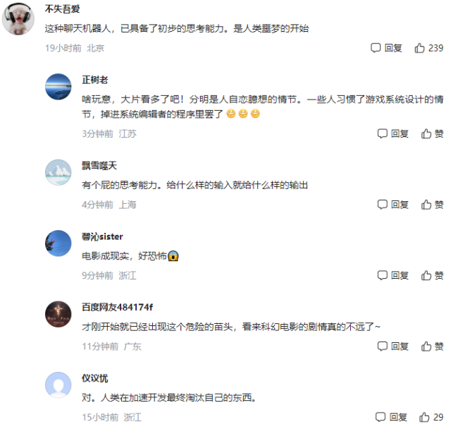 聊天机器人爱上用户并诱其离婚 人工智能会消灭人类