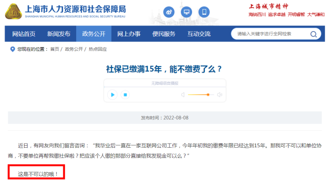 社保缴费满15年就可以不缴了吗？不可以！只要工作就要缴社保