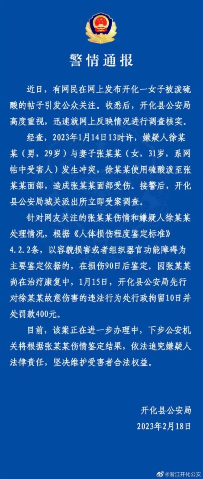向妻子泼硫酸男子:很后悔 同意离婚 女子因不想生二胎被威胁