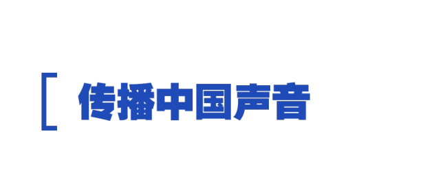 时政特稿丨用心用情记录新征程上的中国