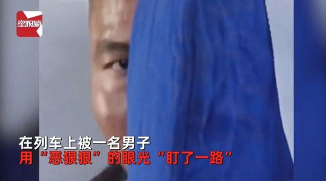 女子乘车被男子盯一路这眼神跟盯着猎物没啥区别 真可怕