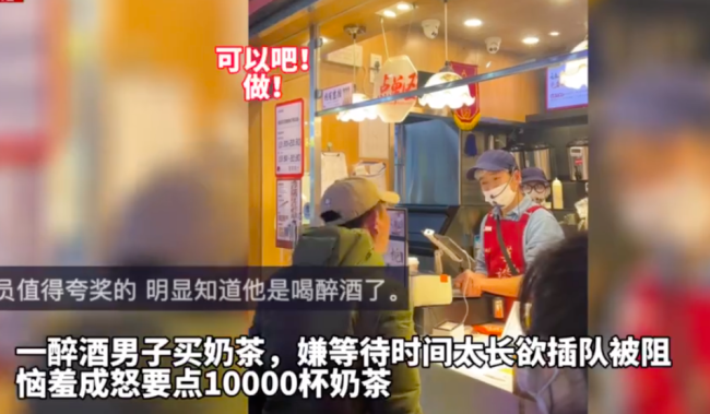 等奶茶嫌慢扬言要一万杯