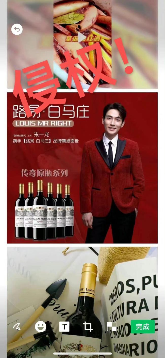 朱一龙起诉快活嘴食品 支持维权