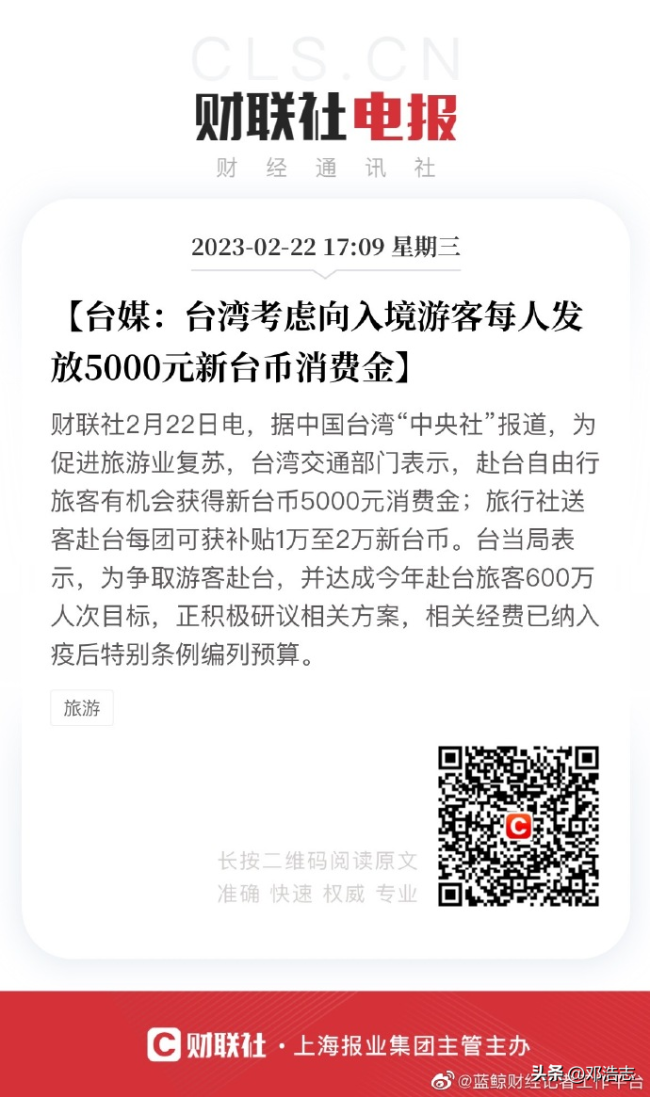 台湾拟向游客发放消费金 是骗局还是... 