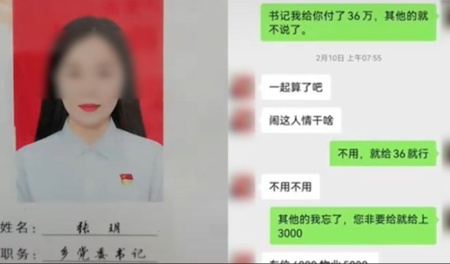 太原一女干部被检举索贿 美女干部“经验”不足啊微信里公开索要