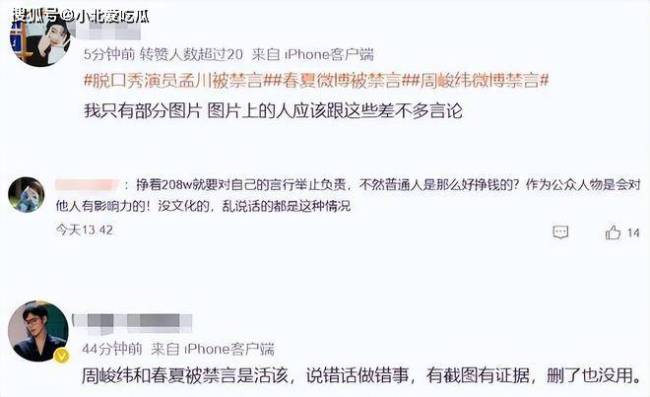 周峻纬因言论不当被禁言 为何这么多明星喜欢乱发表眼乱呢？