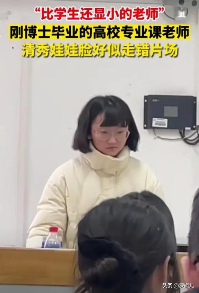 刚博士毕业的女教师看上去比学生还小，Q版娃娃脸太显年轻 网友戏称考研小地雷