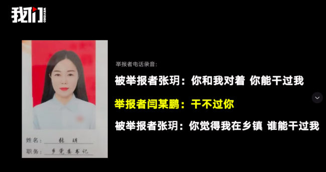 女乡镇书记被查 曾被实名举报索贿：在高档饭店大吃大喝一幕