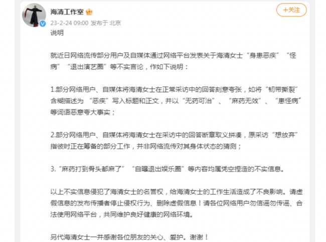 海清方否认退出演艺圈  澄清“身患恶疾”、“怪病”等虚假传言