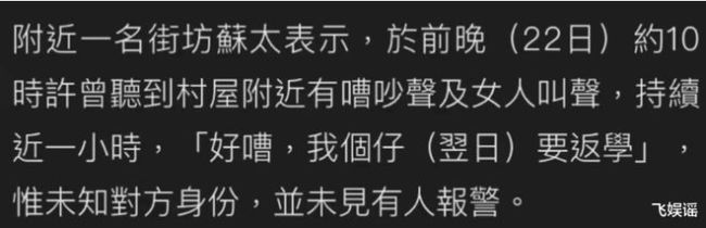 香港名媛蔡天凤遇害身亡惨遭碎尸谋害 疑尸体遭碎尸烹煮