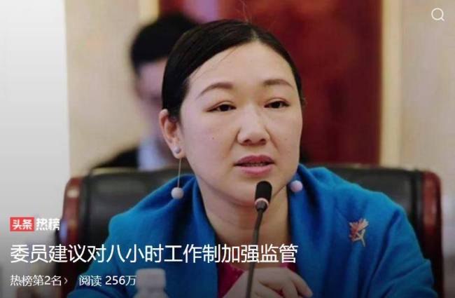 委员建议对八小时工作制加强监管 保障广大劳动者的权益