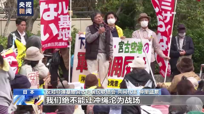 日本冲绳民众集会反对政府企图重走战争道路