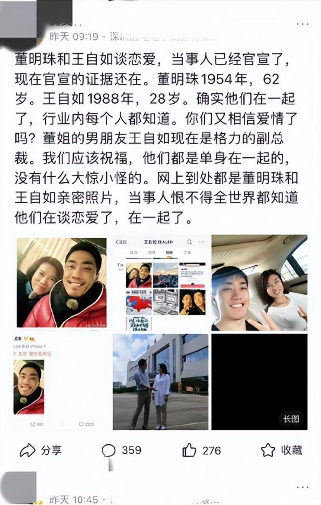 董明珠否认“与王自如八卦” 直斥：“低级、下流、无聊！