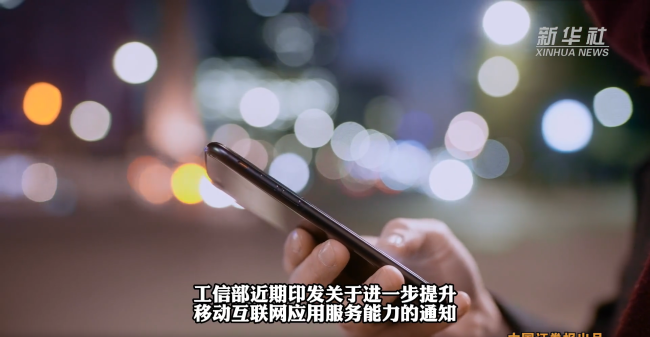 工信部规范APP安装行为