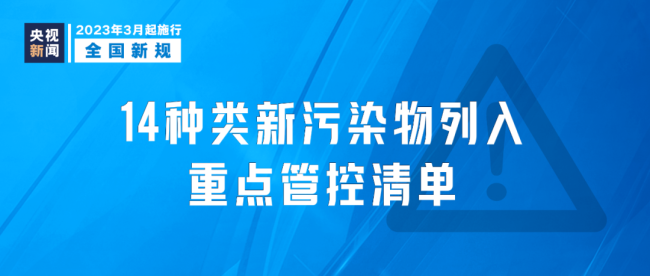 明日起，这些新规将影响你我生活