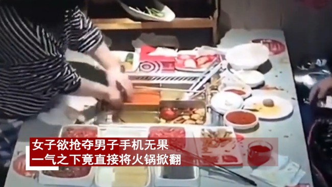 女生抢手机未果掀翻火锅：滚烫火锅泼向男友全身！