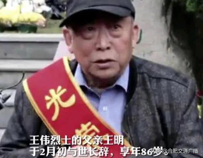 中美撞机牺牲烈士王伟之父辞世：我至今为儿子感到欣慰