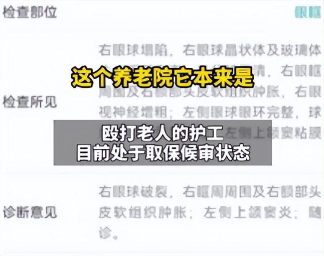警方调查大连一老人被打 殴打导致眼球破裂右眼失明  