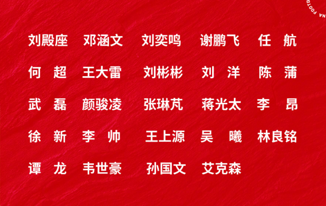 曝多名球员拒绝国足征召 国足换帅后重新集结能否摆脱困境？