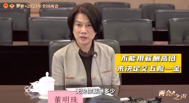 董明珠建议统一五险一金：无论薪酬多少标准一致才公平！