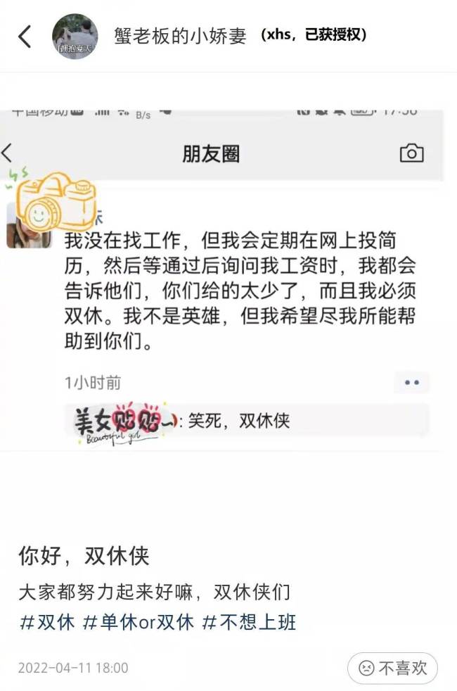 双休日对打工人有多重要 网友：努力起来，双休侠们  