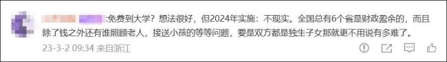 人大代表谈小孩学费问题 尽力扫清生育道路上的拦路虎 