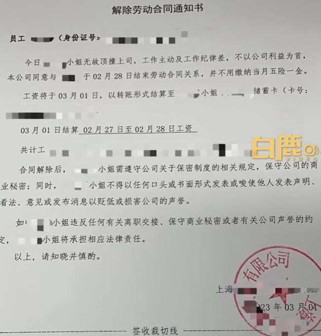 女子试用期准点下班被辞 网友：真的该制裁一下这种公司了   