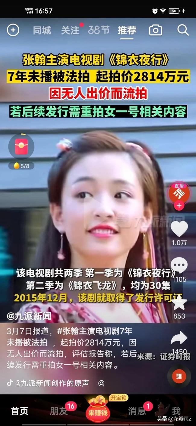 张翰主演的电视剧7年未播被法拍 网友：替剧组耗费的心血感到惋惜  