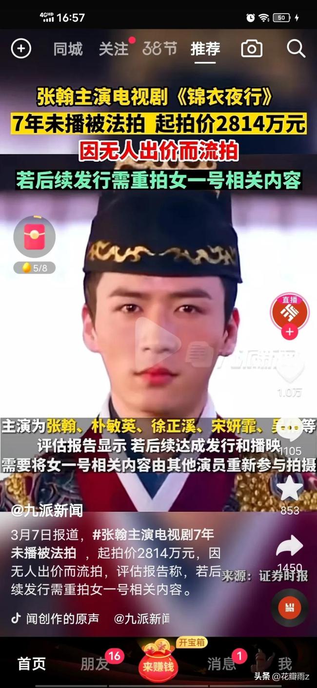 张翰主演的电视剧7年未播被法拍 网友：替剧组耗费的心血感到惋惜  