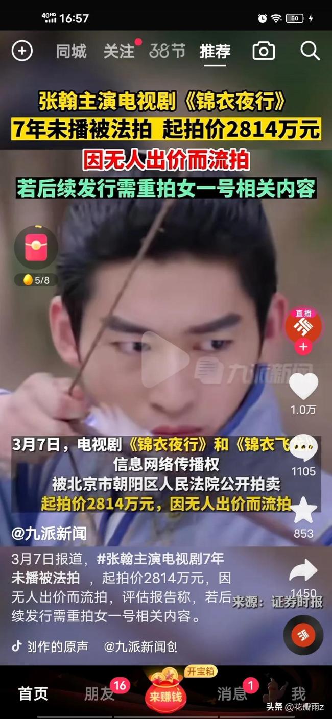 张翰主演的电视剧7年未播被法拍 网友：替剧组耗费的心血感到惋惜  