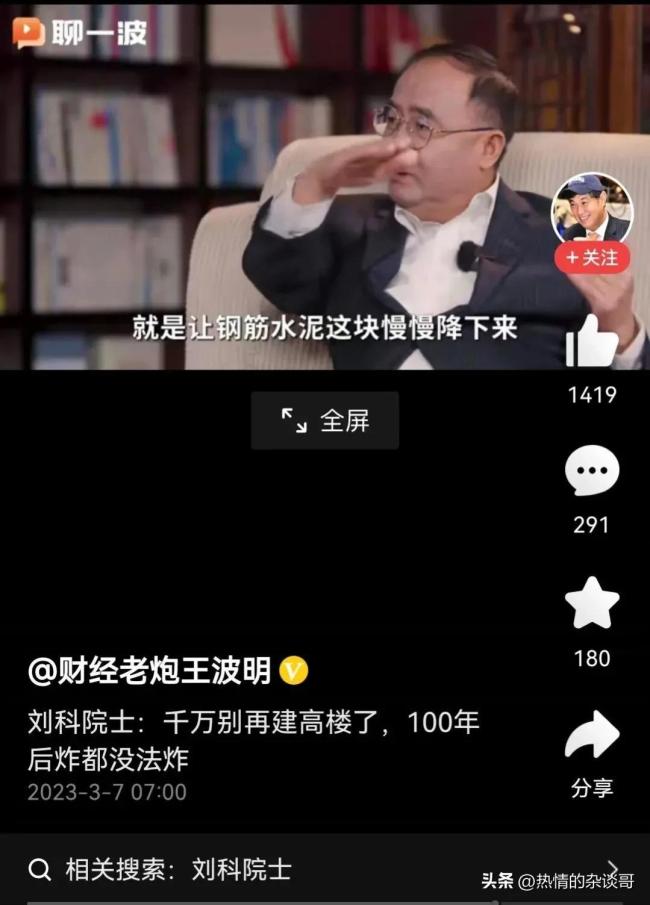 院士：别再建高楼100年后没法炸！不要为无效GDP造一堆空房子