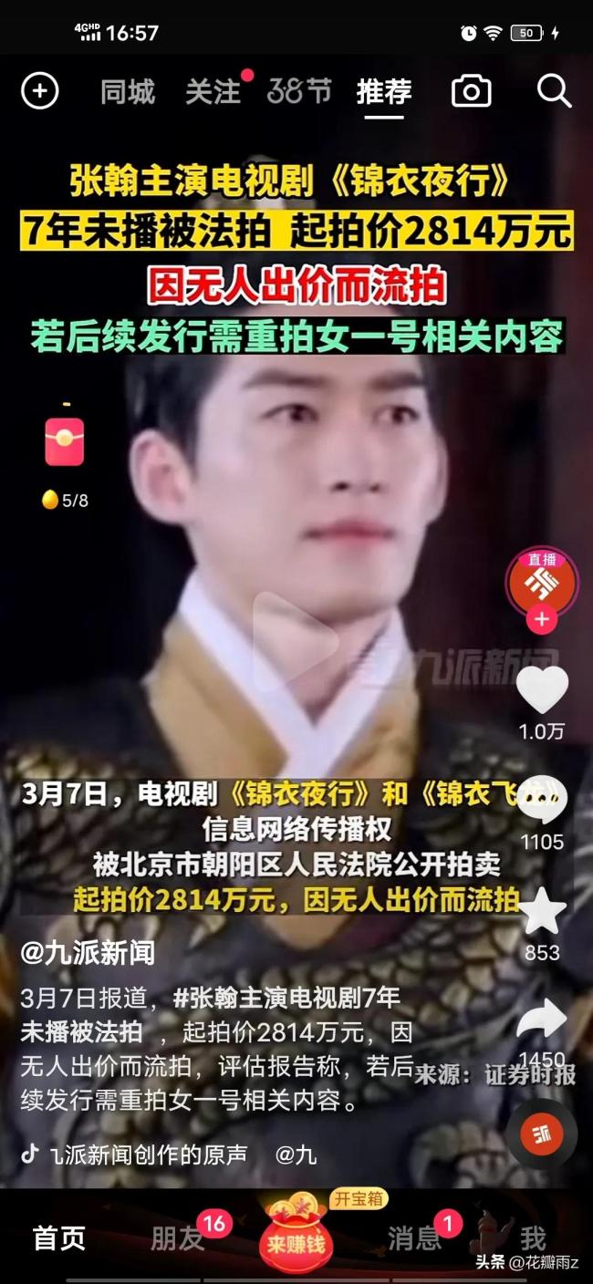 张翰主演的电视剧7年未播被法拍 网友：替剧组耗费的心血感到惋惜  