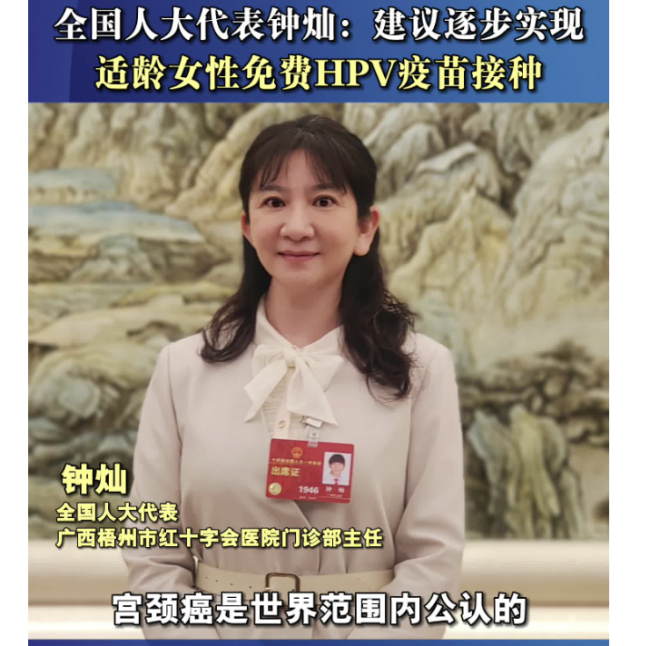 人大代表谈HPV疫苗接种