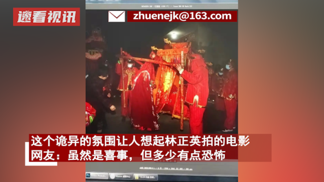 女子在凌晨偶遇接亲队伍 网友：没骗你们，真碰见鬼了  