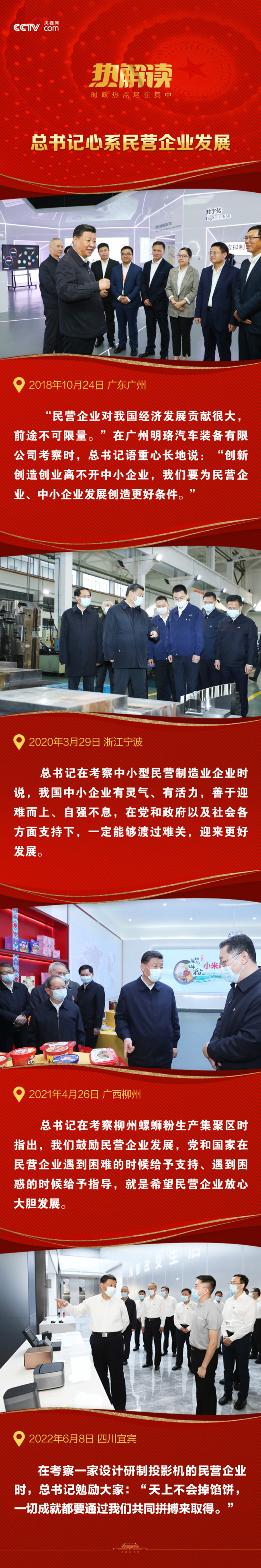 热解读｜总书记用这十二个字为这些“自己人”提振信心
