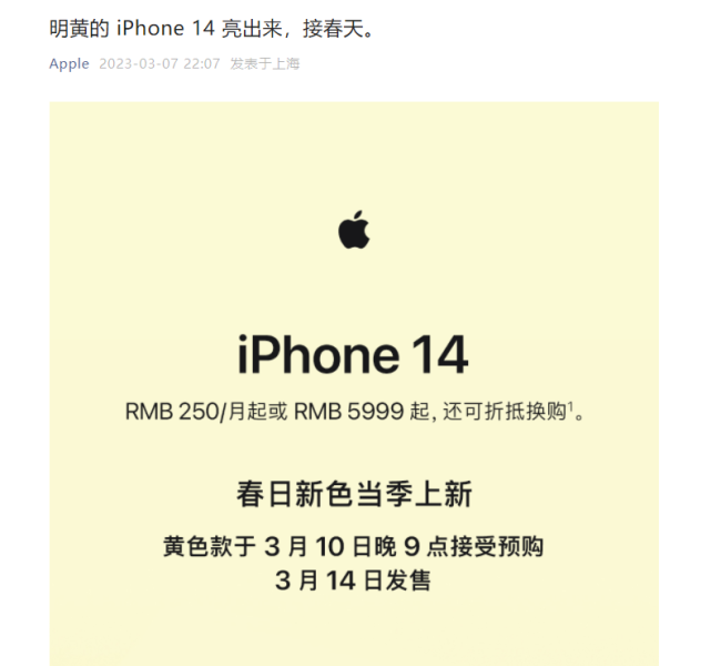苹果iPhone14上新：新增黄色价格太自信