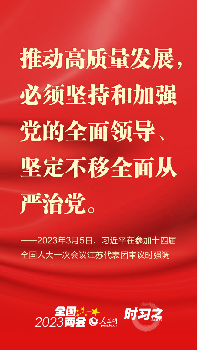 参加江苏代表团审议 习近平系统阐释这个“首要任务”